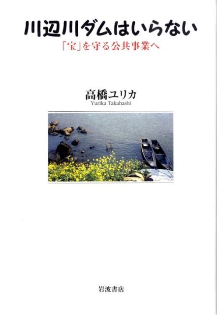 川辺川ダムはいらない