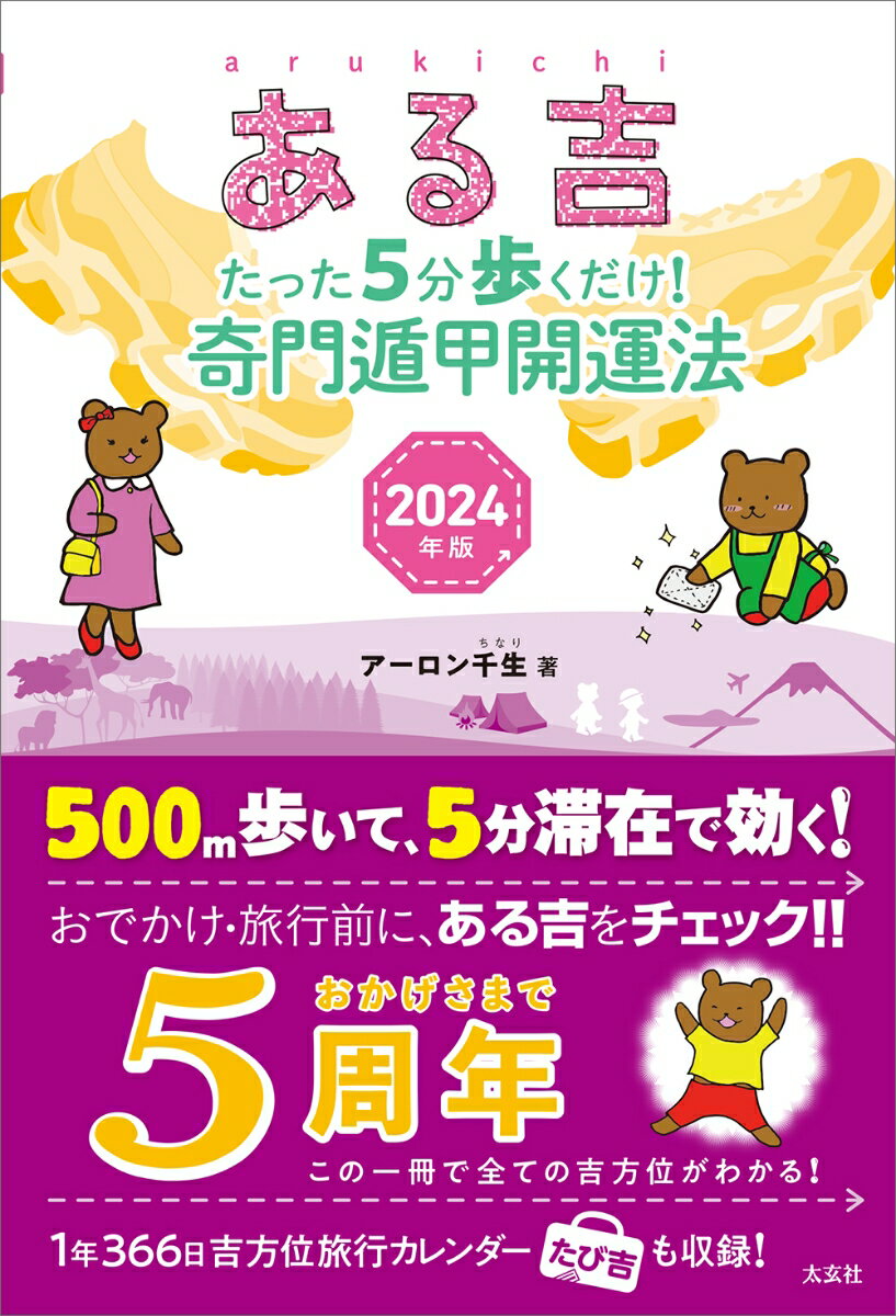 ある吉　2024年版