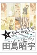 BABY　STARDUST　田島昭宇セレクトピンナップ集