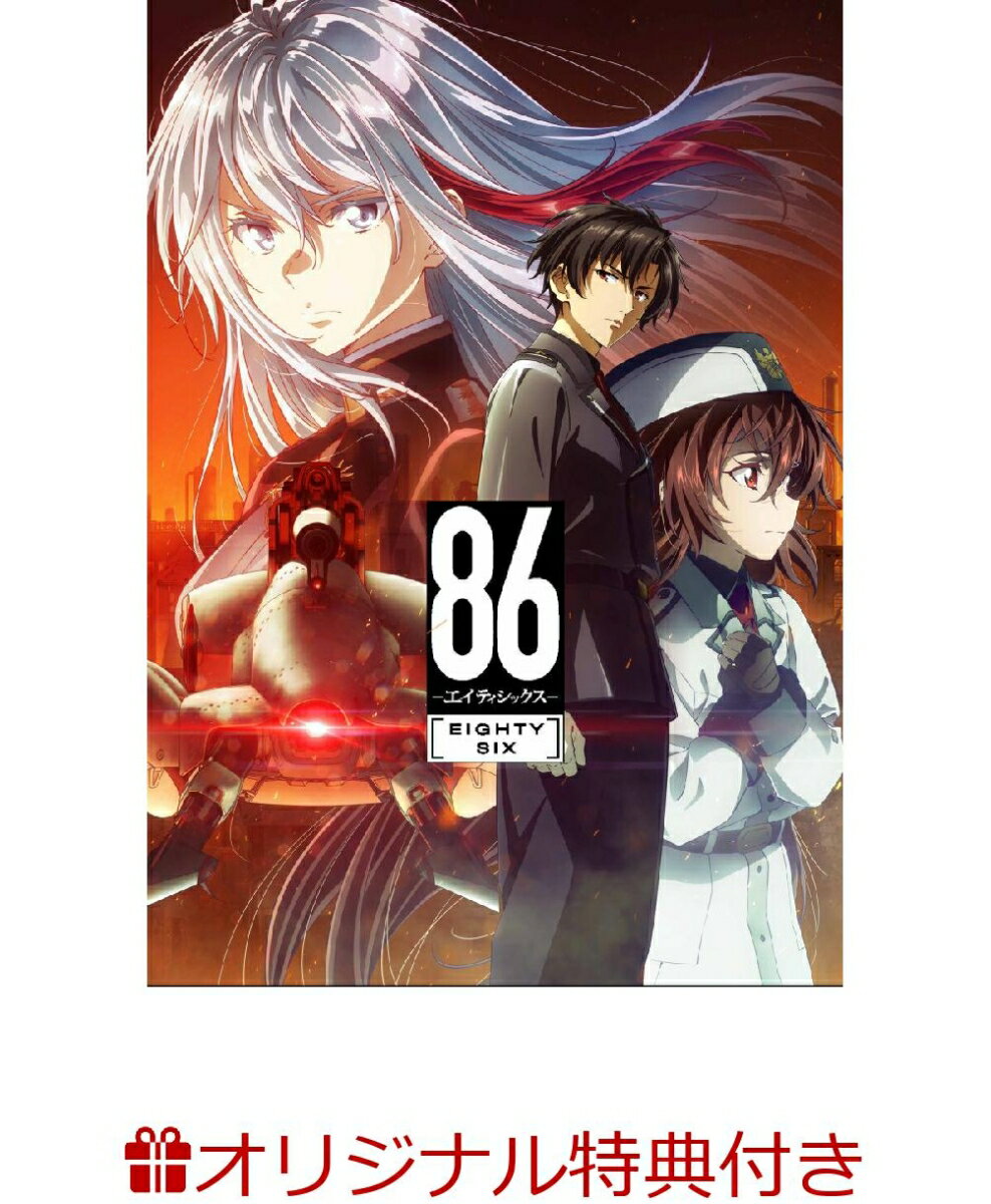 86-エイティシックスー 8【完全生産限定版】(「レーナ」イラストB2布ポスター&缶バッチ(57mm)セット+原作イラスト・しらび描き下ろしVol.5～8全巻収納BOX)【楽天ブックス限定連動購入特典+連動購入特典】