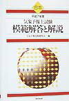 気象予報士試験模範解答と解説（平成7年度）