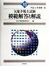 気象予報士模範解答と解説（平成10年度第1回）