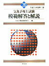 気象予報士試験模範解答と解説（平成15年度第1回）