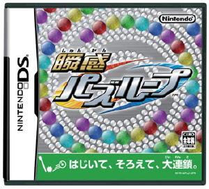 瞬間パズループ