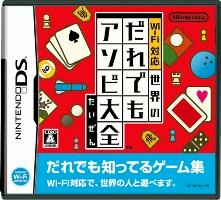 Wi-Fi対応 世界のだれでもアソビ大全