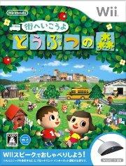 街へいこうよ どうぶつの森 Wiiスピーク付