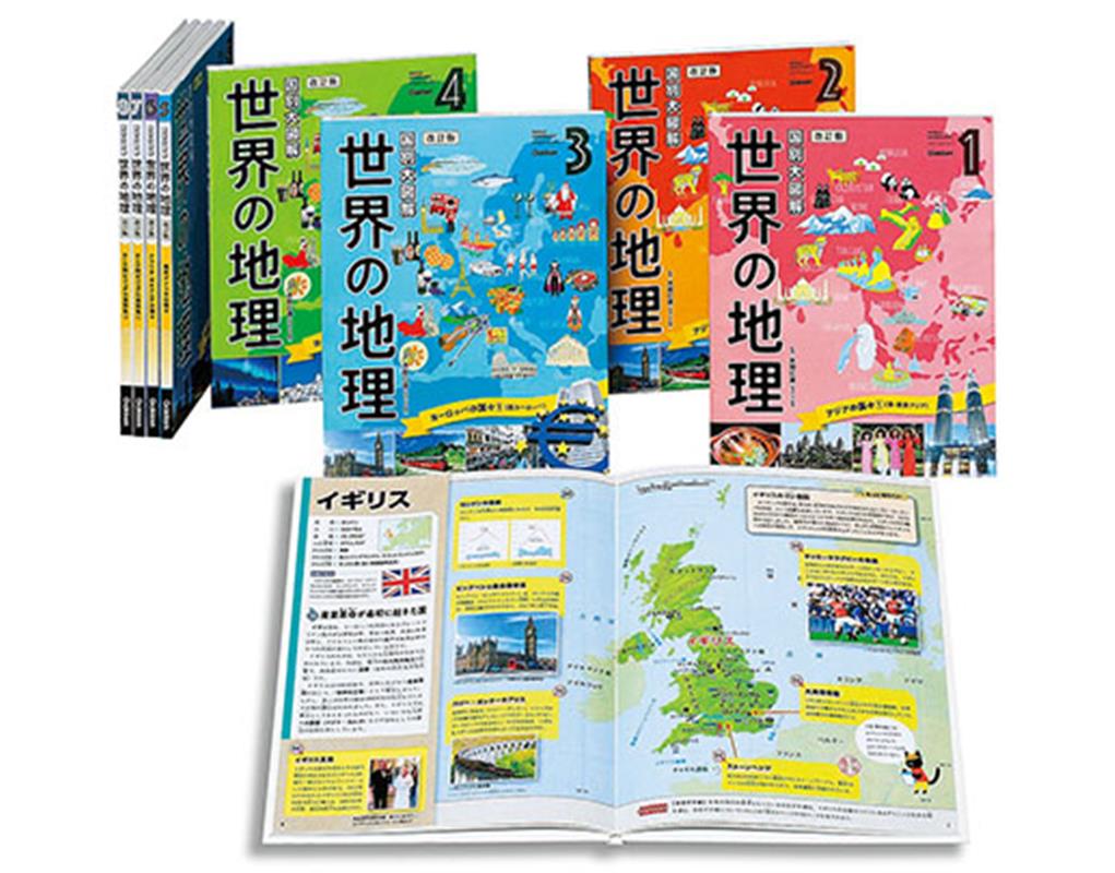 国別大図解 世界の地理 改訂版 全8巻