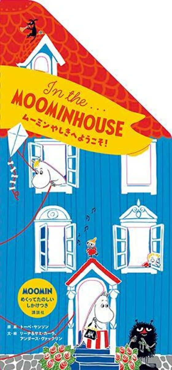 In the．．．MOOMINHOUSE ムーミンやしきへようこそ！