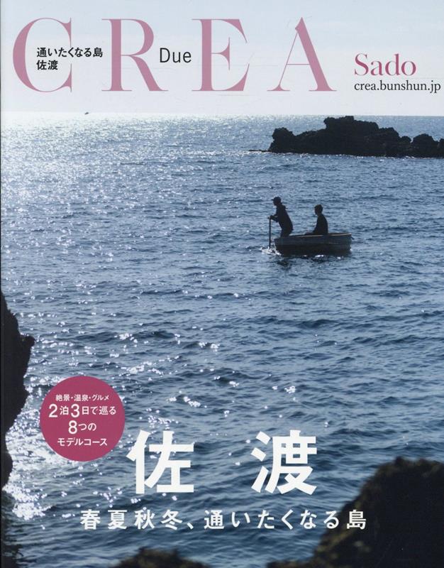 佐渡