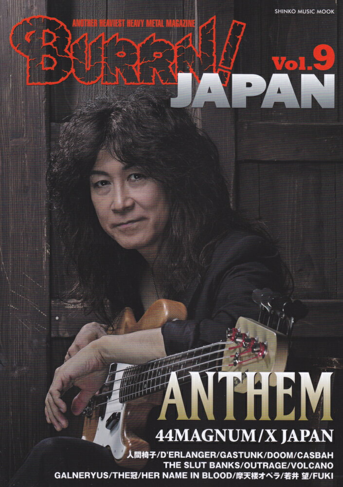 BURRN！　JAPAN（Vol．9）