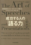 成功する人の「語る力」