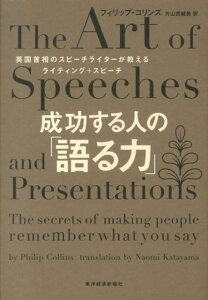 成功する人の「語る力」