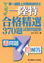 第一級陸上特殊無線技士 試験問題集 （合格精選370題） [ 吉川　忠久 ]