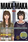MAKA-MAKA　Vol．1