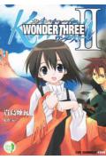 Wonder　three（2）