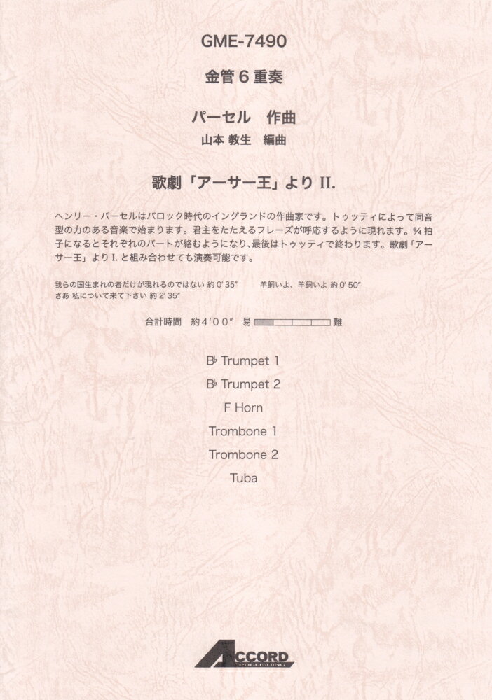 GME7490　金管6重奏　パーセル／歌劇「アーサー王より」　II