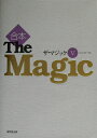 合本ザ・マジック(5(vol.41→50))