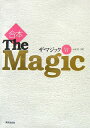 合本ザ・マジック(6(vol.51→60))