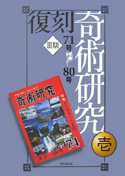 復刻奇術研究（3期　1～2）