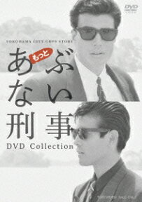 もっとあぶない刑事 DVD Collection [ 舘ひろし ]