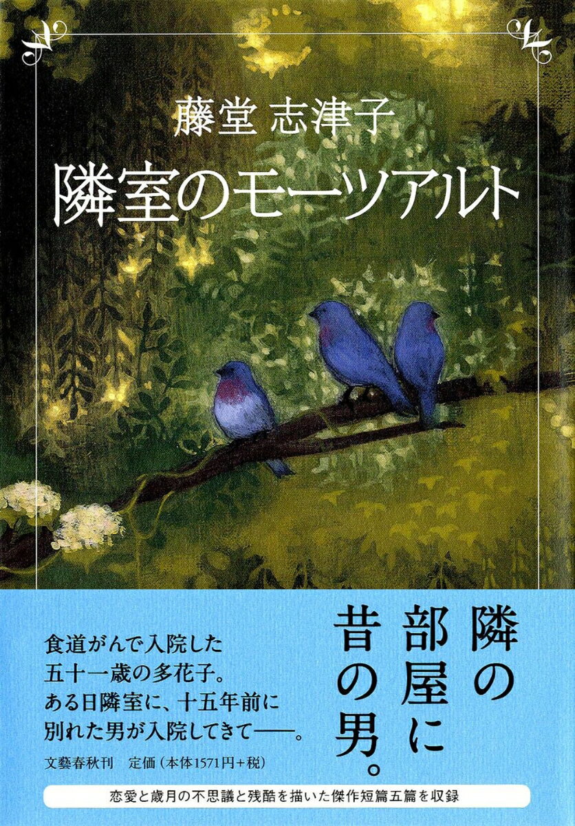 隣室のモーツアルト