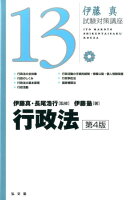 行政法第4版