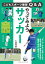 やってみようサッカー （こどもスポーツ練習Q＆A） [ 大槻 邦雄 ]