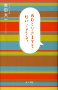 おひとりさまでもだいじょうぶ。