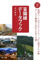 全国に、こんなにたくさん！「どん詰まり」の駅。データで検証する行き止まりの路。