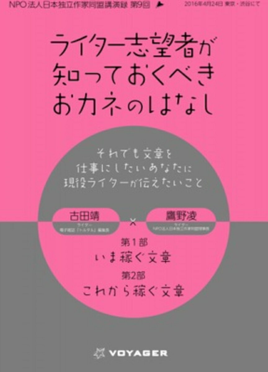 ライター志望者が知っておくべきおカネのはなし