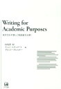 Writing　for　Academic　Purposes 英作文を卒業して英語論文を書く 