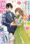 政略結婚の夫に「愛さなくて結構です」と宣言したら溺愛が始まりました （ビーズログ文庫） [ 杓子　ねこ ]