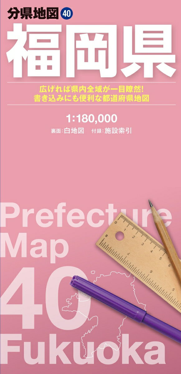 分県地図 福岡県