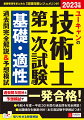 過去問５回分と予想模試で一発合格！令和４年度〜平成３０年度の過去問を完全解説！出題傾向を徹底分析！本年度試験予想模試つき！