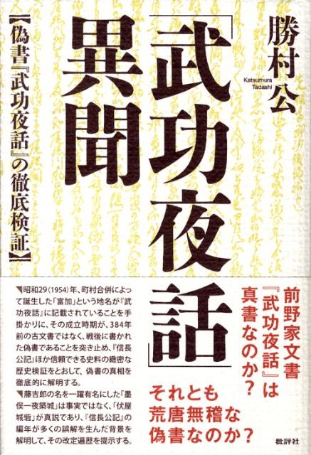 「武功夜話」異聞
