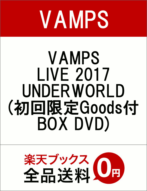 VAMPS LIVE 2017 UNDERWORLD(初回限定Goods付BOX DVD) [ VAMPS ]