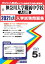 神奈川大学附属中学校(A日程)(2021年春受験用) 2,640円