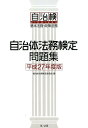 自治体法務検定問題集（平成27年度版） 基本法務 政策法務 自治体法務検定委員会