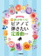 ピアノソロ　中級　誰もが知ってる！　ピアノで弾きたい定番曲　[改訂版]