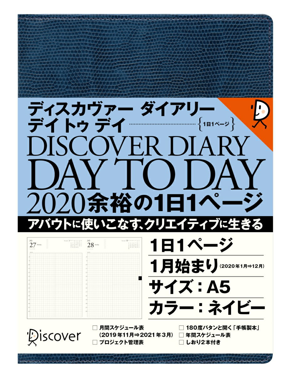 ディスカヴァーダイアリー デイトゥデイ Day to Day 2020 1日1ページ 1月始まり