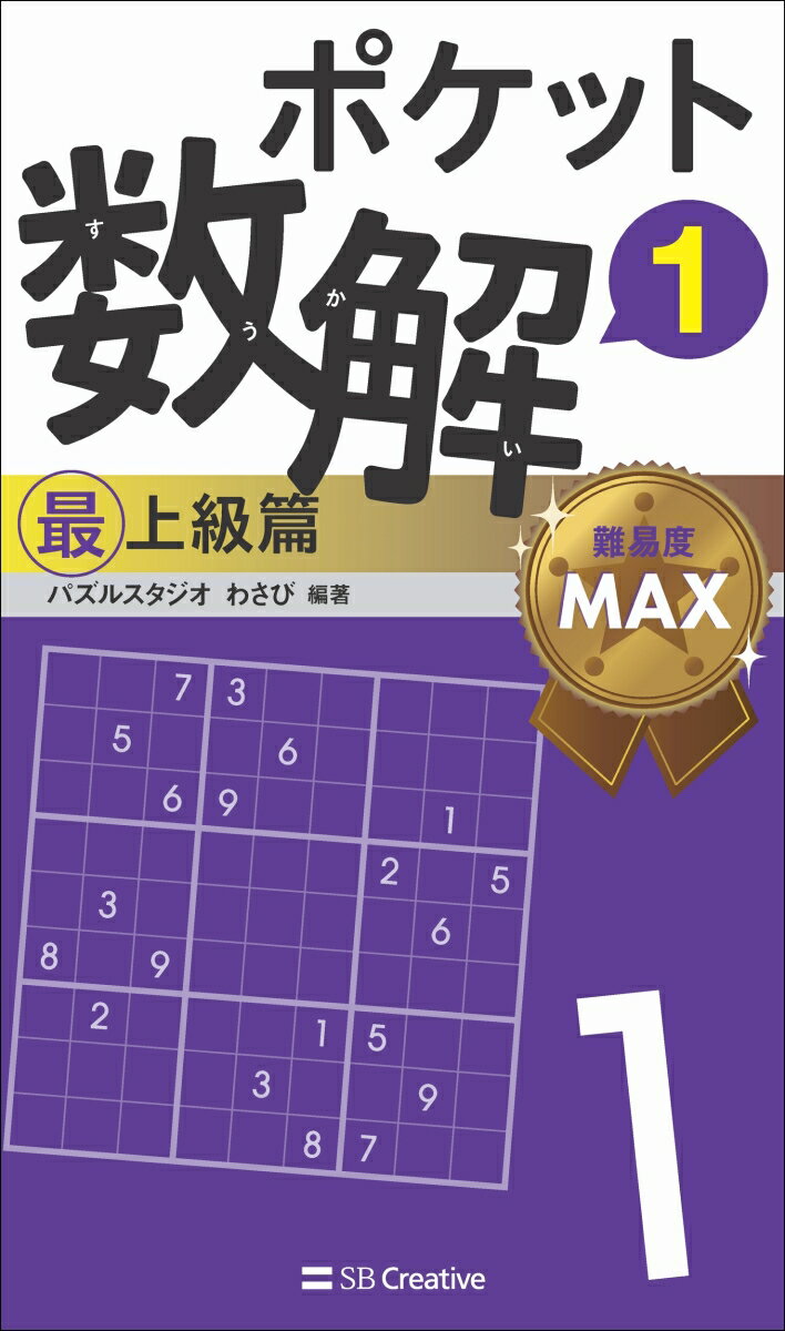 最上級の難問１００題。全問に答えのヒント付き。