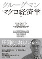 圧倒的におもしろいアカデミックエンターテインメント。私たちの身の周りのストーリーを通じて学ぶ「使える経済学」。豊富な事例、とくに現実のビジネスにそくしたエピソード満載。