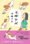 犬棒日記