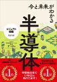 産業のコメから戦略物資に変容をとげた半導体。動作原理と製造プロセス、世界の勢力地図と日本の動向をフルカラーで解説！