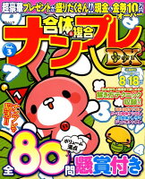 合体ナンプレDX(Vol.3)