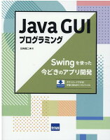 Java GUIプログラミング