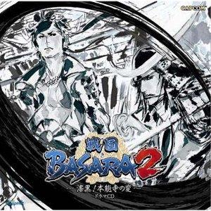 戦国BASARA2 ～漆黒!本能寺の変～ ドラマCD [ (ドラマCD) ]