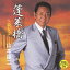 蓬莱橋(CD+DVD)