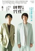 小説　野性時代　第199号　2020年6月号