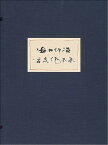 安井仲治写真作品集 （日本写真史の至宝） [ 安井仲治 ]